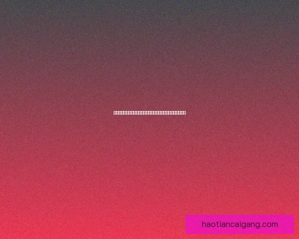 在小满时节感受自然的馈赠与生命的律动，体验乡村的和谐与丰盈