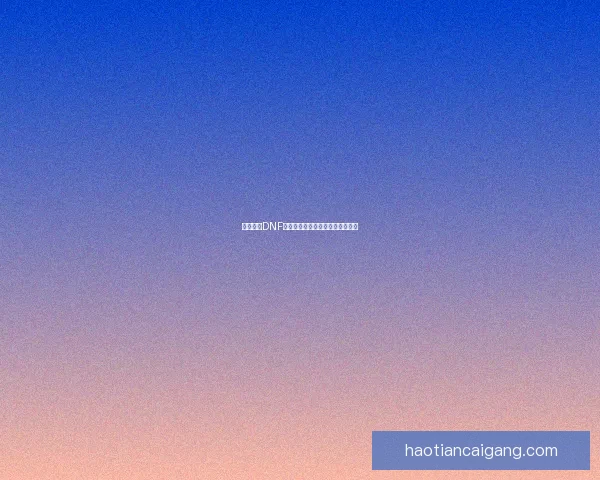 深度解析DNF各大地下城推荐及其特色玩法攻略 深度解析DNF各大地下城推荐及其特色玩法攻略