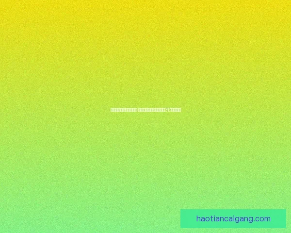 畅享虚拟世界的无限可能 推荐一款让你沉浸其中的3D网游体验