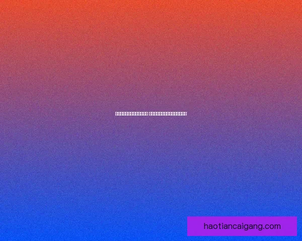 吴莎公交车事件引发广泛关注 市民热议公共交通安全与管理问题